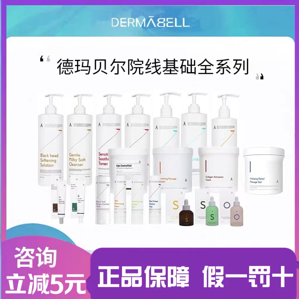 DERMABELL/韩国德玛贝尔院线专用护肤品系列软膜舒缓肌肤官方正品