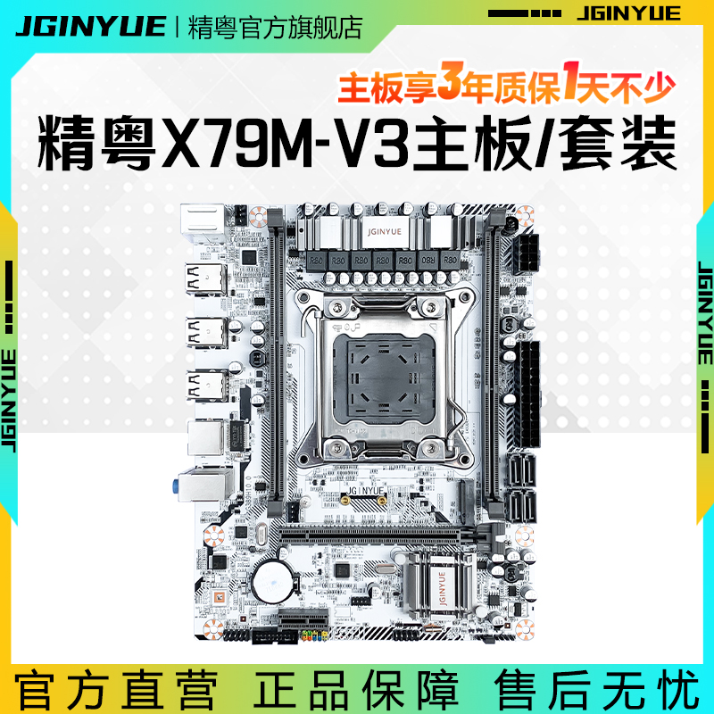 精粤X79豪华主板2011针DDR3双通道cpu套装至强E52680 2670 2696V2