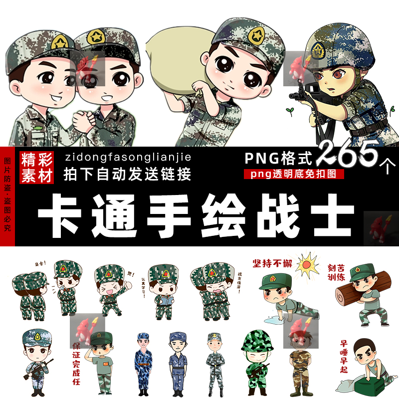 军人卡通1055迷彩服军人战士手绘解放军节手绘人物PNG免扣PS素材