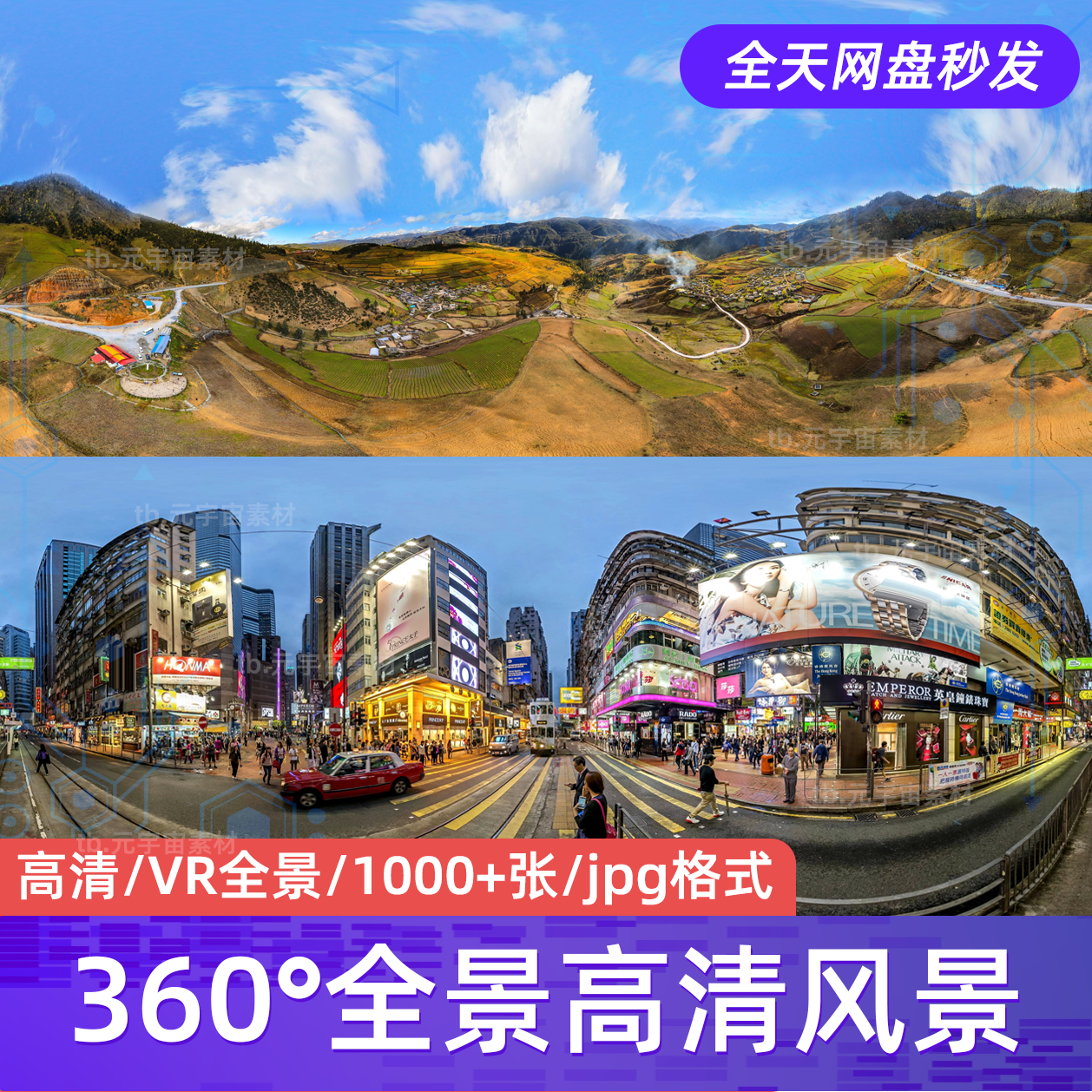 360°/720度VR全景风景超高清3D产品渲染环境贴图背景元宇宙素材