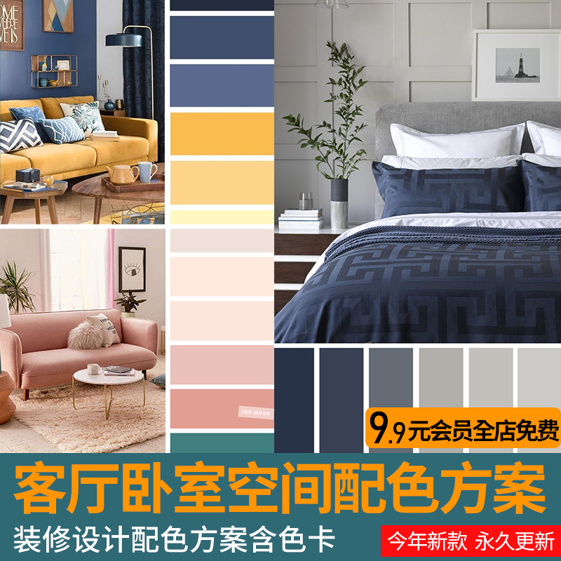 网红室内设计客厅卧室空间配色方案家居软装高级感创意颜色搭配