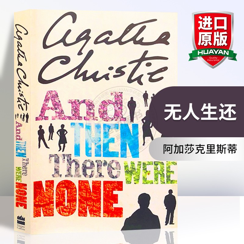 无人生还 英文原版小说And Then There Were None阿加莎克里斯蒂Agatha Christie进口原版英语书籍搭尼罗河上的惨案东方快车谋杀案