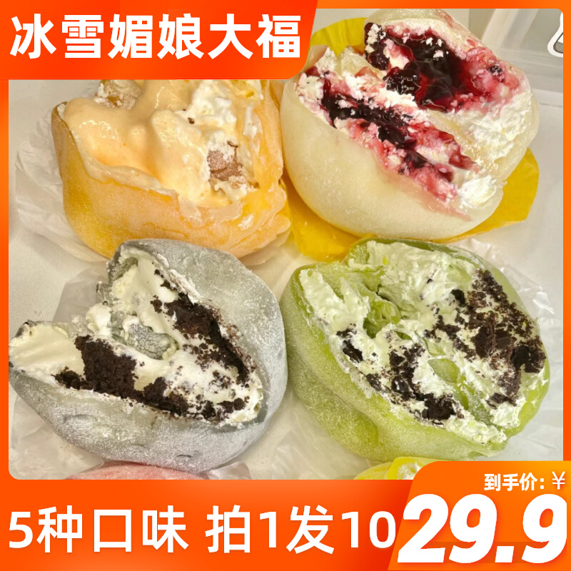 雪媚娘大福日式甜品冰淇淋麻薯汤圆糯米糍芒果奥利奥慕斯冰皮蛋糕