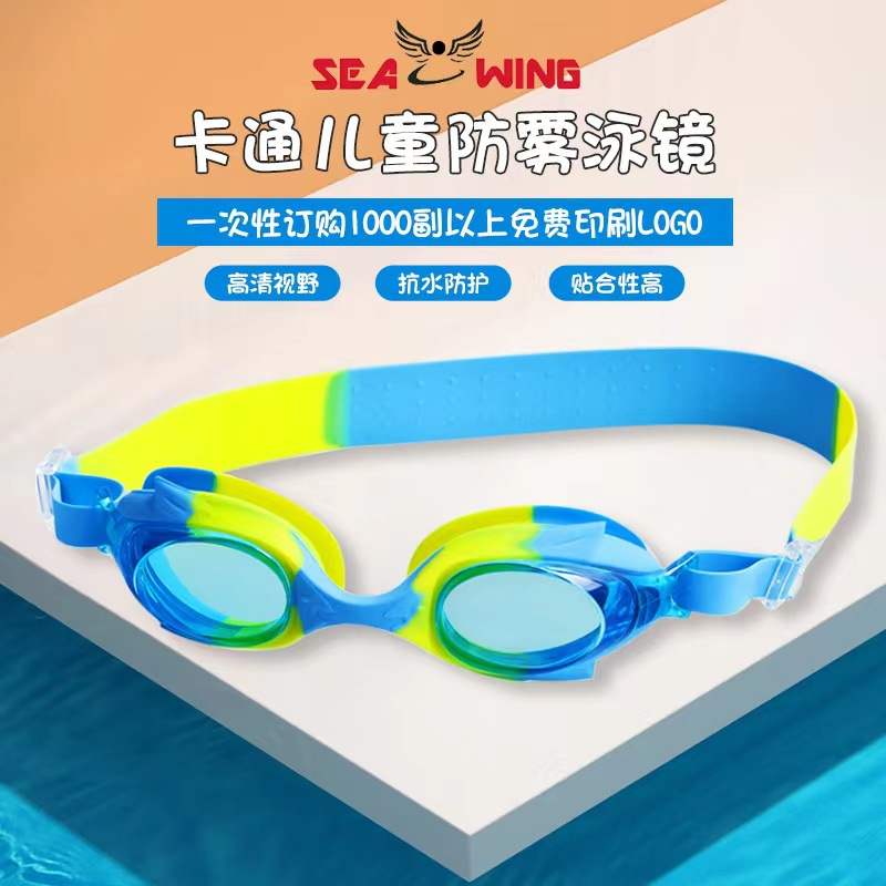 儿童款泳镜高清防雾防水卡通游泳眼镜硅胶护目镜厂家潜水镜