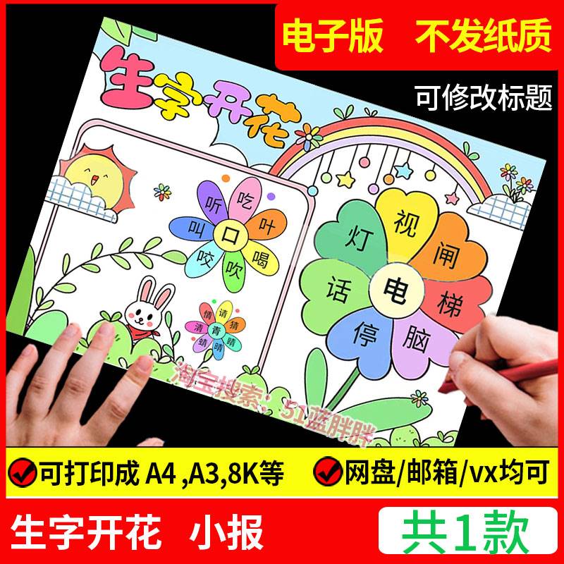 一二年级生字开花手抄报模板识字小报电子版小学生有趣的汉字语文