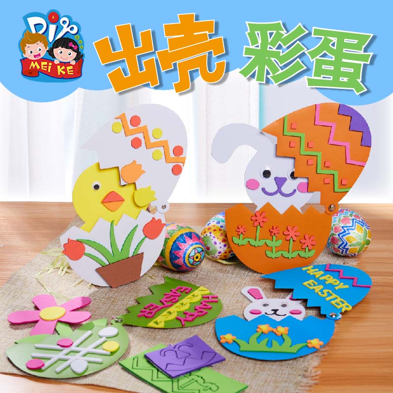 复活节礼物手工diy出壳彩蛋小鸡幼儿园制作材料包儿童创意新款