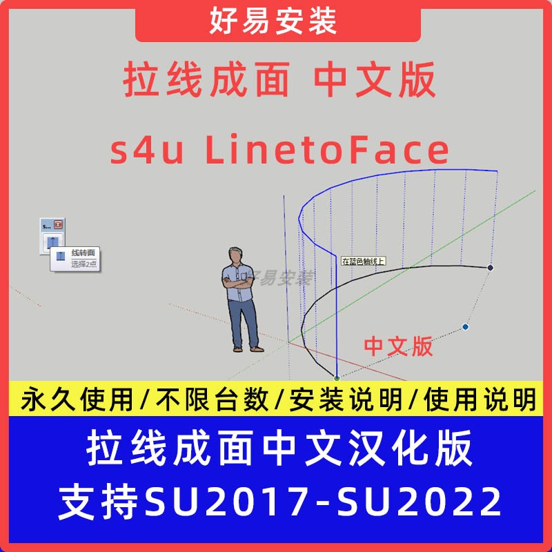 草图大师SU插件拉线成面s4u LinetoFace中文支持SU15-22