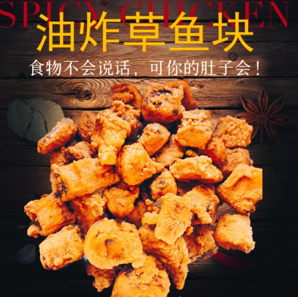 【油炸鱼块】河南信阳新县特产油炸本地草鱼块鲢鱼块火锅食材熟食