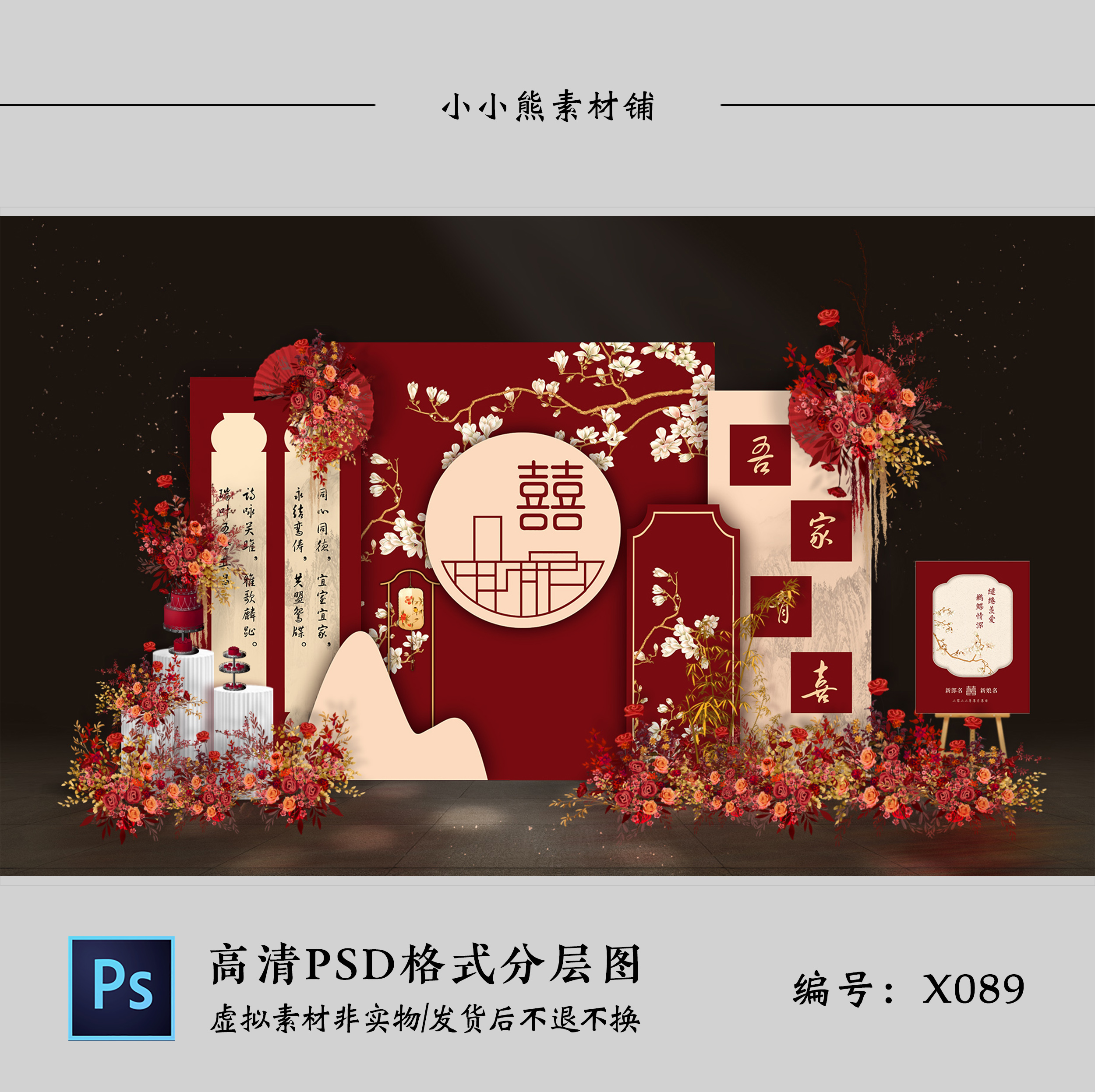 红色新中式中国风婚礼背景墙设计 迎宾签到区效果图KT素材PSD模板