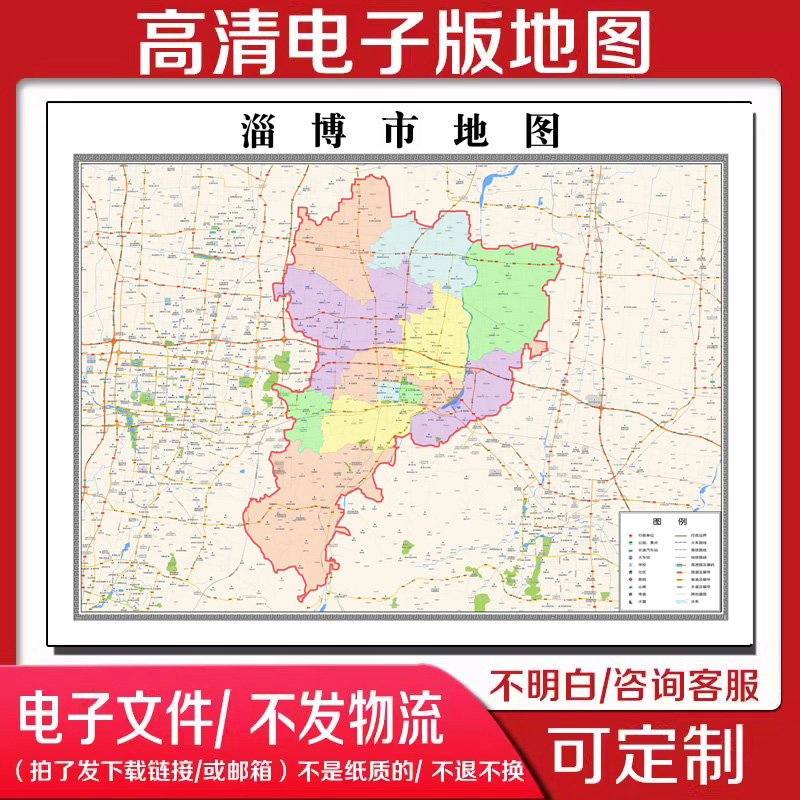 2024新版山东省淄博市高清电子版地图素材定制中国各省市地图素材