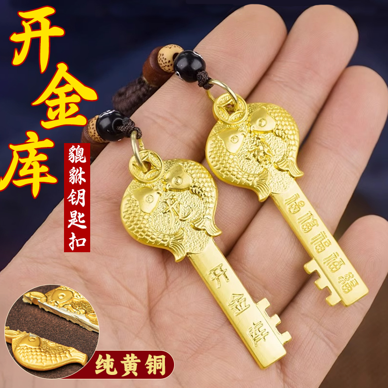 十二生肖黄铜金钥匙开财库的金钥匙2024龙年开金库金钥匙挂件吊坠