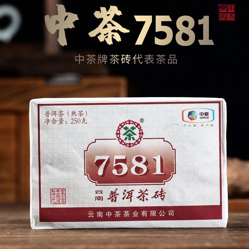 中茶7581熟茶2018年250g普洱熟茶旗茶砖舰云南中粮茶叶