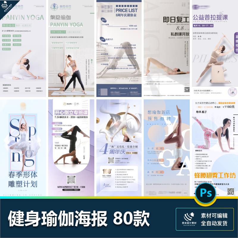 瑜伽普拉提运动健身形体海报课程表价目表活动宣传psd设计素材模