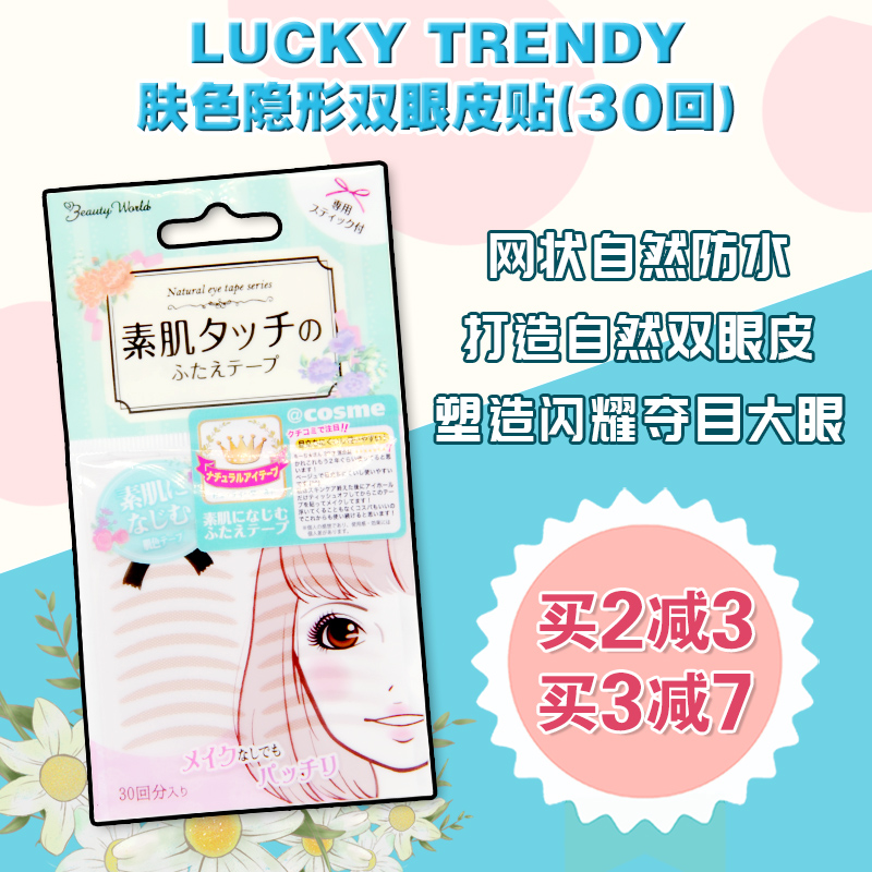 日本本土Lucky无痕素肌双眼皮贴自然裸色隐形月牙网纱状单面肤色