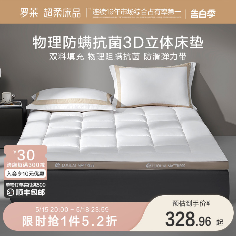 罗莱家纺床垫床褥保护垫学生宿舍单人0.9mA类立体加厚防螨软垫子