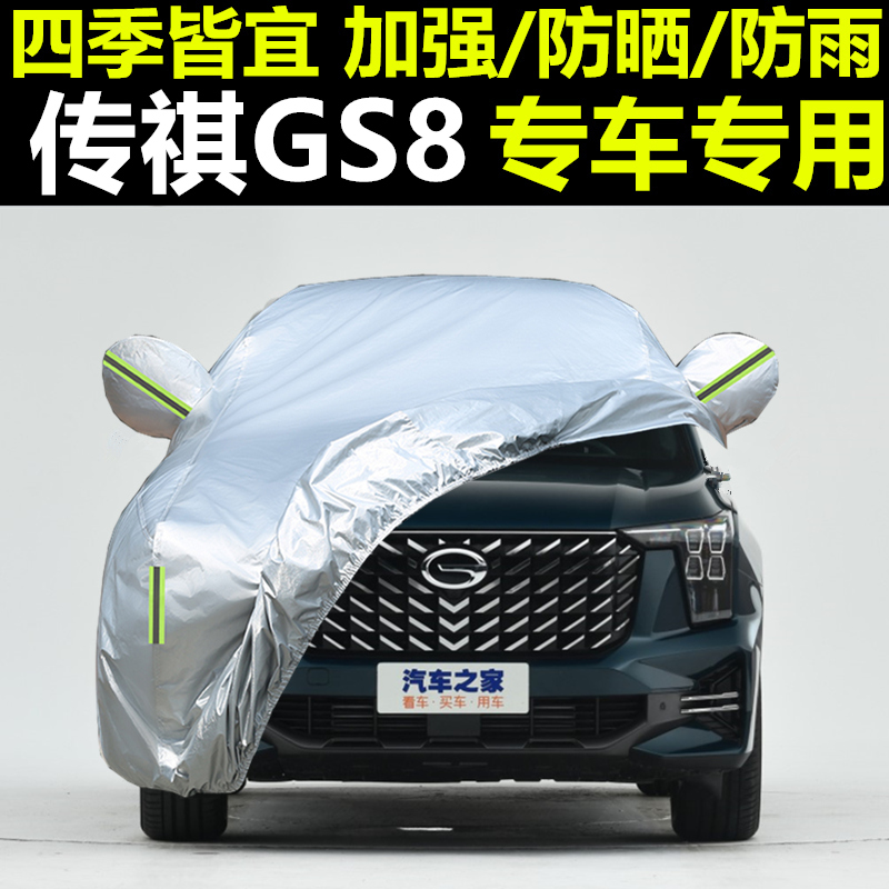 2022年新款广汽传祺GS8车衣2.0T车罩7/七座防晒防雨盖布汽车外套