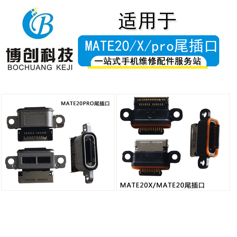 博创尾插适用于华为Mate10/20/PRO/Nova3/3i/4/4EUSB充电数据接口