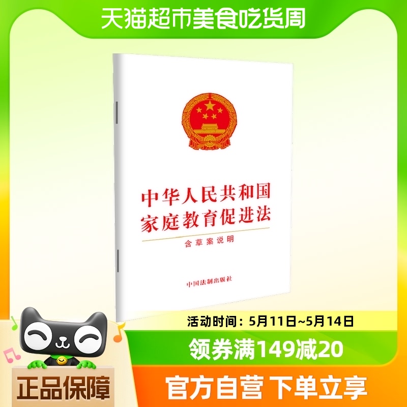 中华人民共和国家庭教育促进法（含草案说明）新华书店