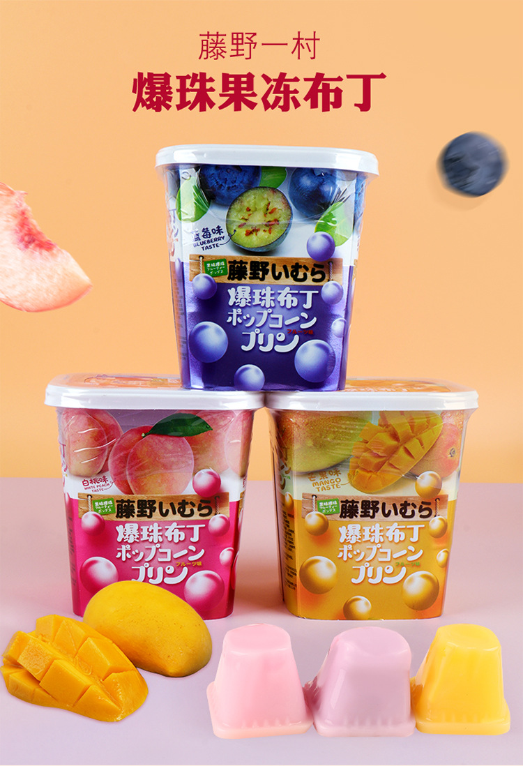 藤野一村爆珠布丁水果味白桃芒果蓝莓味日式网红果汁果冻零食盒装