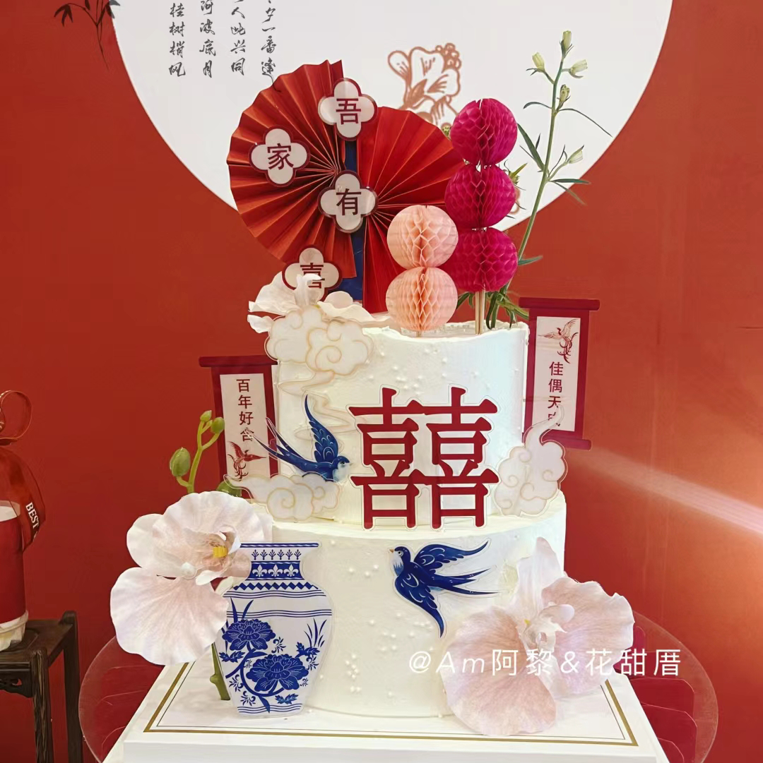 吾家有喜新中式婚礼蛋糕装饰甜品台结婚订婚快乐婚宴蛋糕新婚喜r