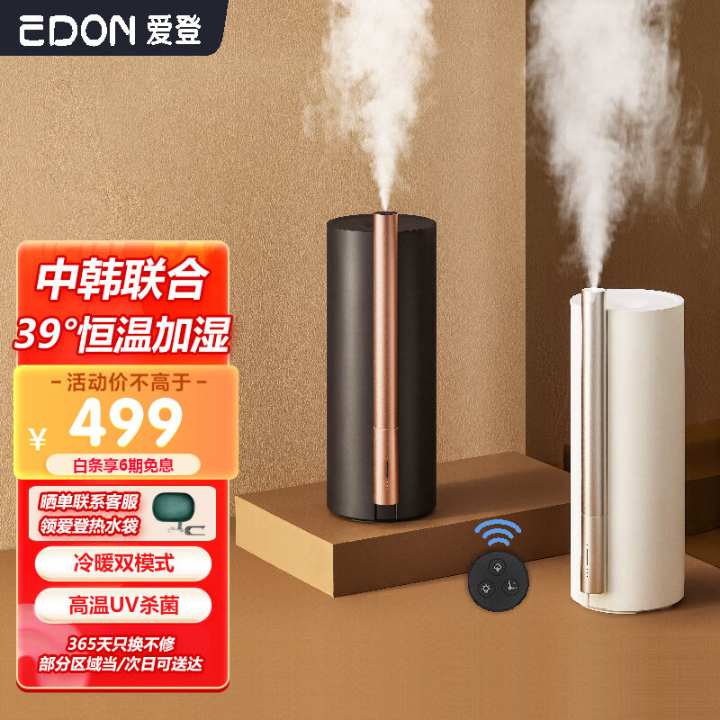 爱登（edon）39度恒温加湿器家用卧室静音紫外线杀菌加热大雾量空
