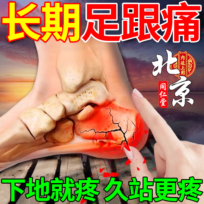 足跟痛筋膜炎骨刺脚后跟疼专用贴膏骨质增生跟腱炎撕裂走路针扎疼