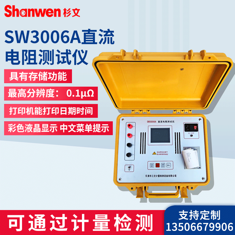 杉文变压器直流电阻测试仪SW3007蓄电池直流电桥检测仪直阻仪10A2