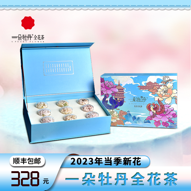 河南洛阳特产一朵牡丹全花茶9朵花国潮洛阳风景版牡丹花茶礼品盒