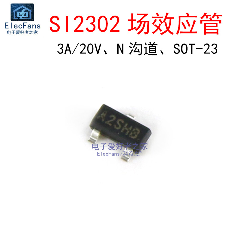 (20个)SI2302 3A/20V贴片场效应管 A2SHB MOS晶体管 三极管SOT-23