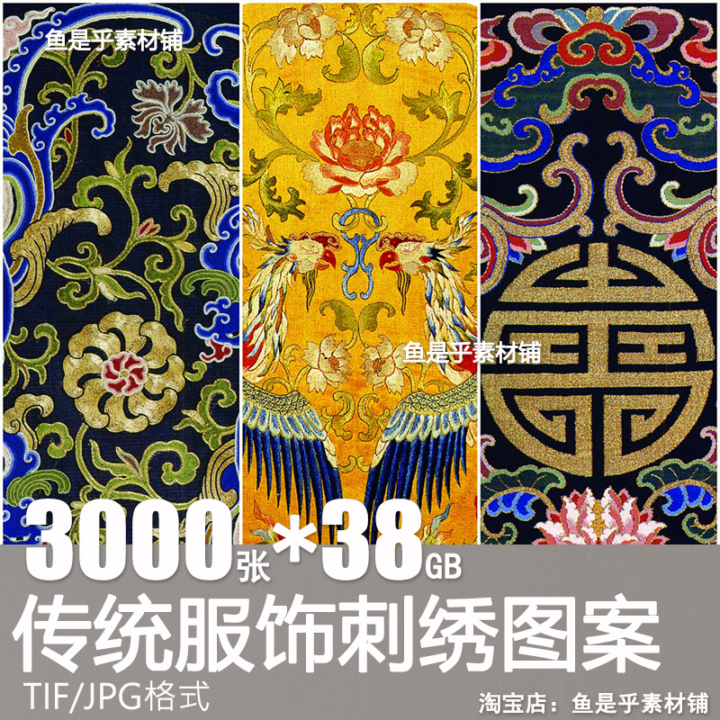 中国传统服饰纹样图案古代古典龙凤花鸟刺绣织绣参考设计素材图片