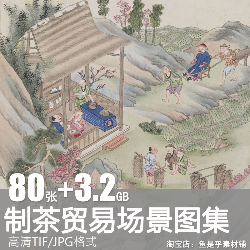 中国古代传统种茶采茶制茶手绘人物茶叶贸易场景绘画图片设计素材
