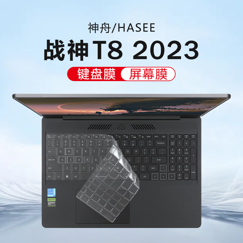 适用神舟战神T8键盘膜2023款笔记本键盘保护膜HBE6S01防尘垫13代酷睿i7i9透明保护套16寸电脑屏幕膜钢化贴膜
