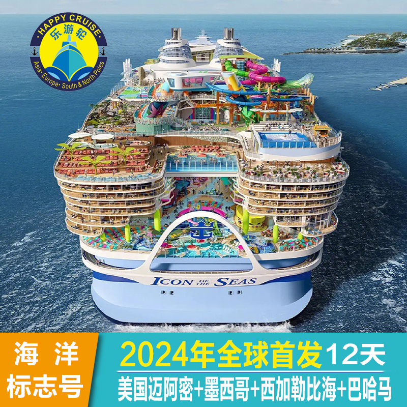 免费升阳台暑假香港出发皇家加勒比邮轮海洋标志号美国加勒比海航
