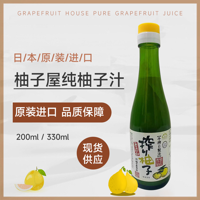 日本原装柚子屋纯柚子汁德岛YUZU日料烘焙无添加国产百分百柚子汁