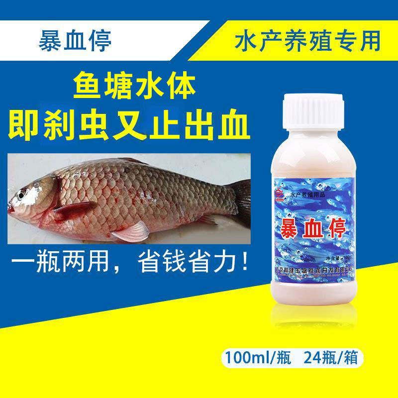 水产养殖鱼药辛硫磷溶液鱼用出血病暴血停杀虫杀菌寄生虫高效包邮