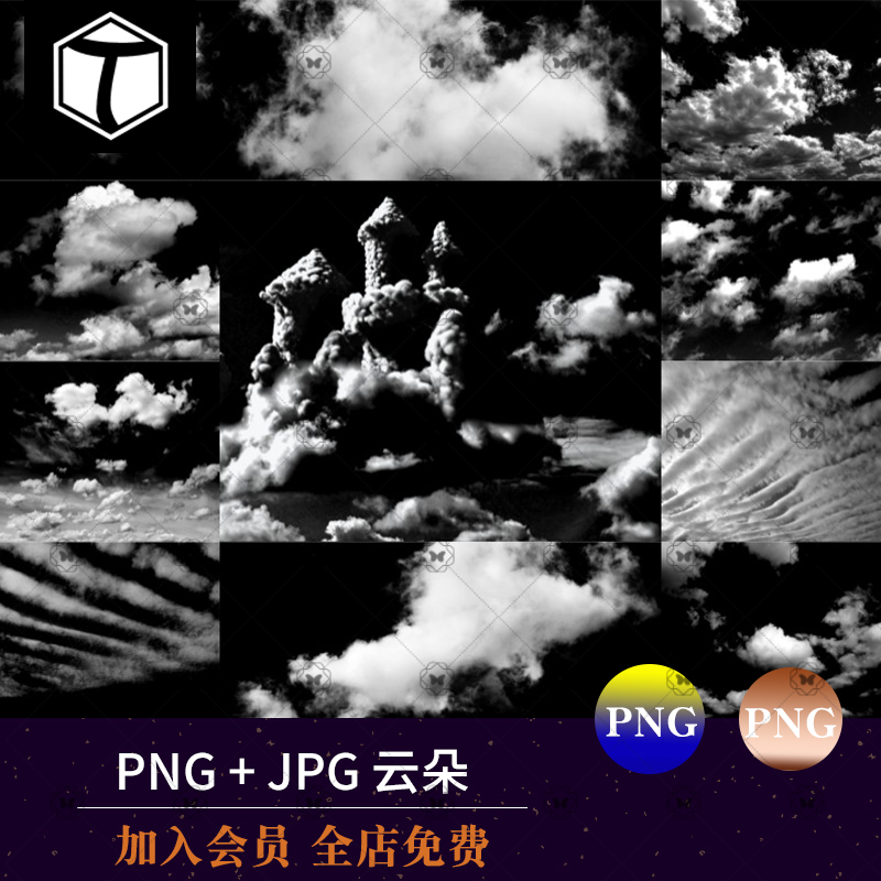 白云爱心云朵PS照片后期合成叠加JPG高清图片PNG透明免扣设计素材