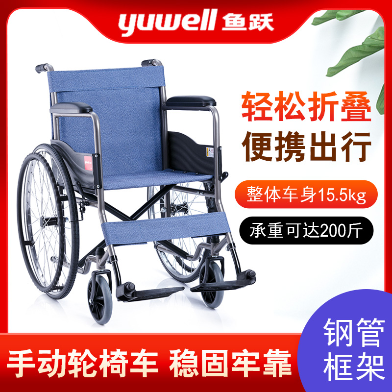 鱼跃轮椅可折叠轻便老人专用手推车小型瘫痪老年人残疾代步车轮椅