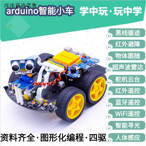 arduino智能小车scratch3程序设计机H器人Mind+智能车循迹避障蓝