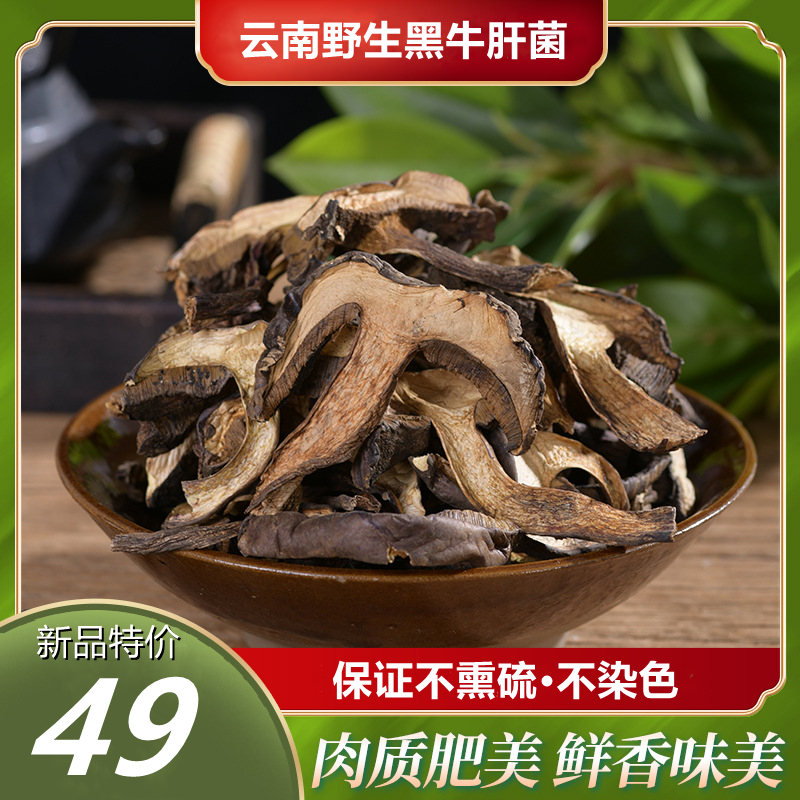 黑牛肝菌干货500g云南特产红葱香蘑菇类干片煲汤料野生美味牛肝菌