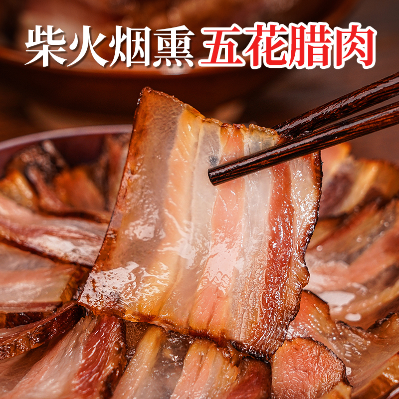 腊肉四川特产农家自制烟熏肉咸肉非湖南贵州腊肠正宗重庆五花腊肉