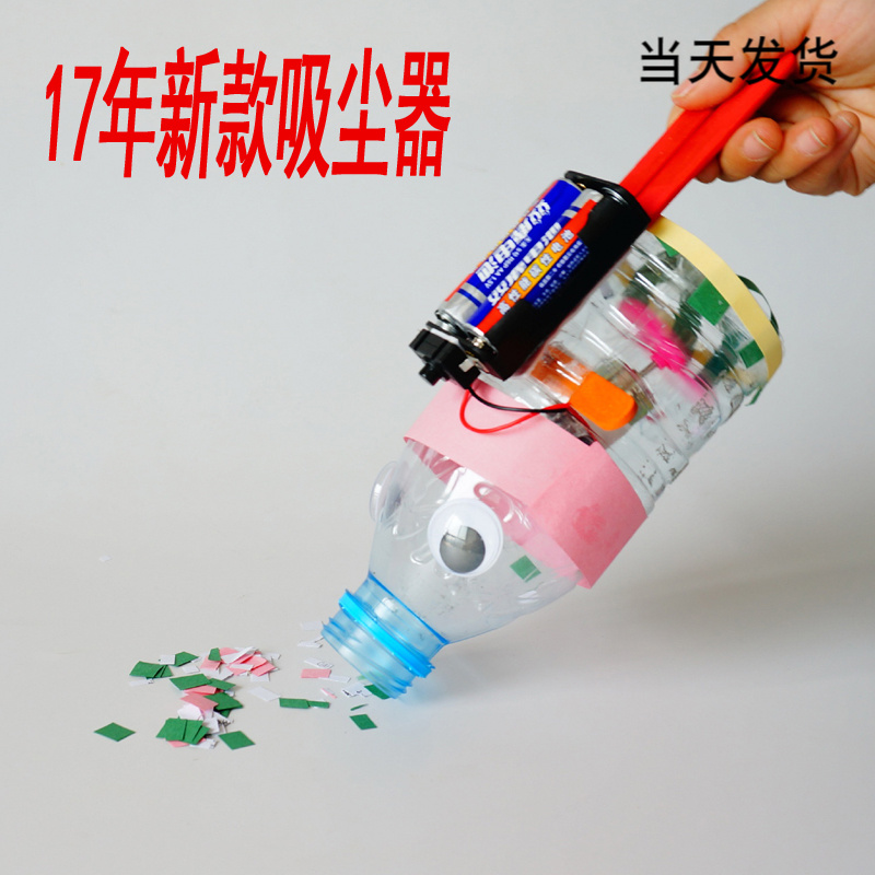 创意自制吸尘器手工材料科技小制作小发明学生科学实验器材玩具