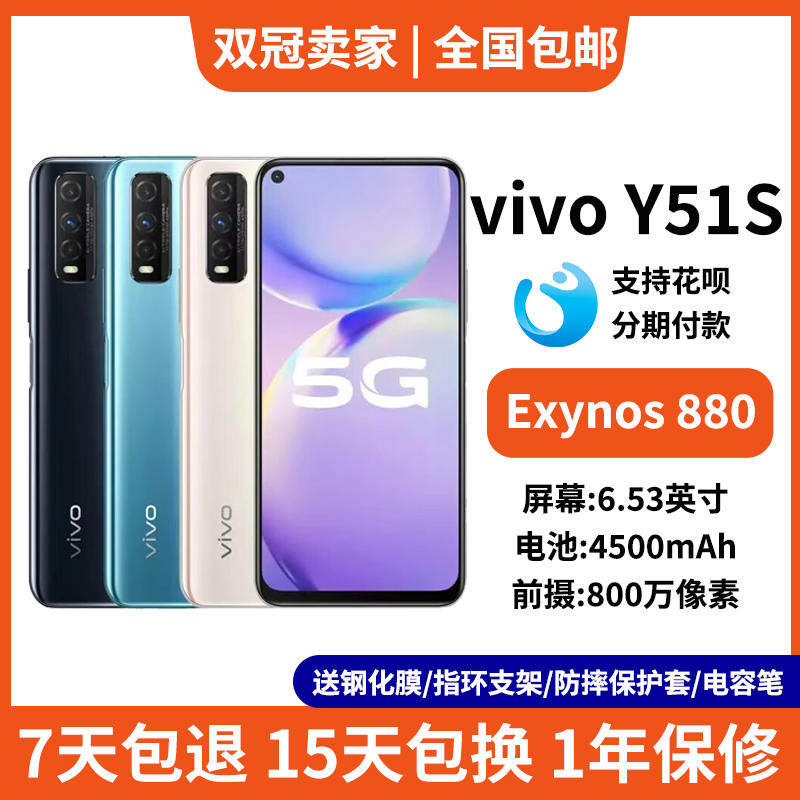 vivo Y51s 全网通5G双卡双待y70s大内存便宜学生老人拍照智能手机