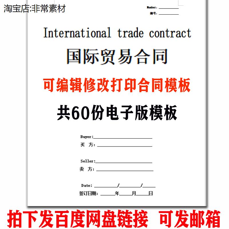 国际外贸贸易销售货物买卖采购进出口中英文合同协议模板