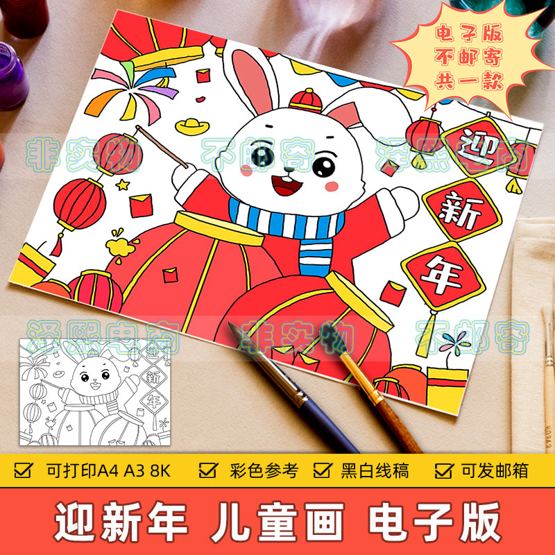 2023兔年大吉儿童画手抄报模板小学生喜迎新年欢度春节快乐简笔画