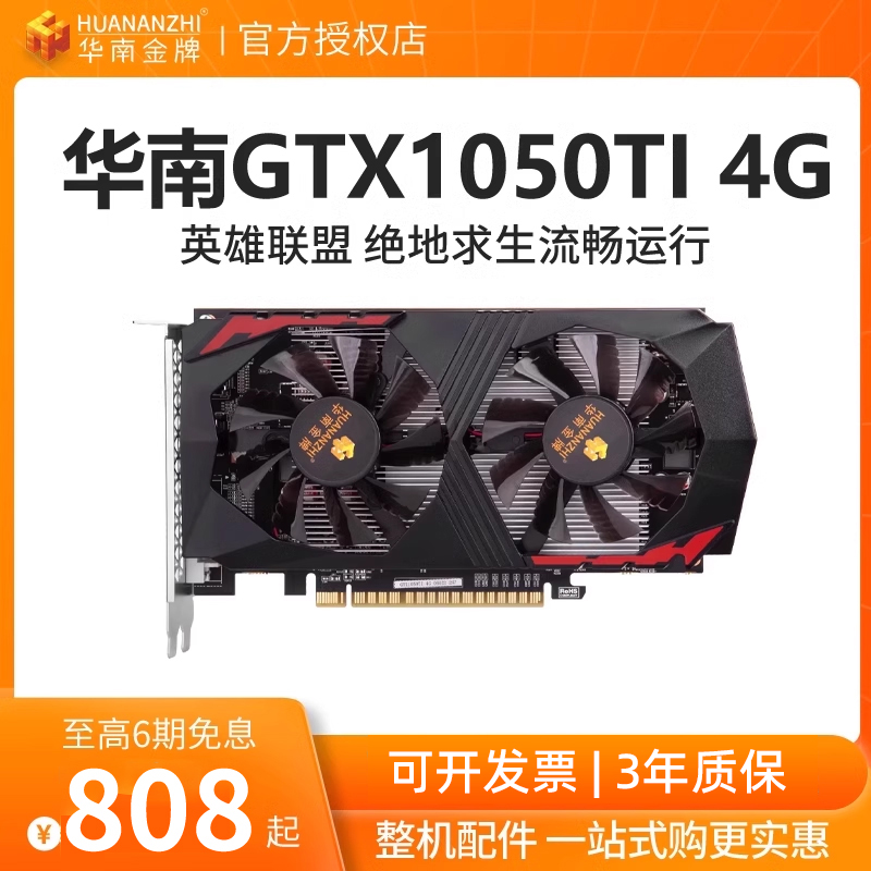 华南gtx1050ti