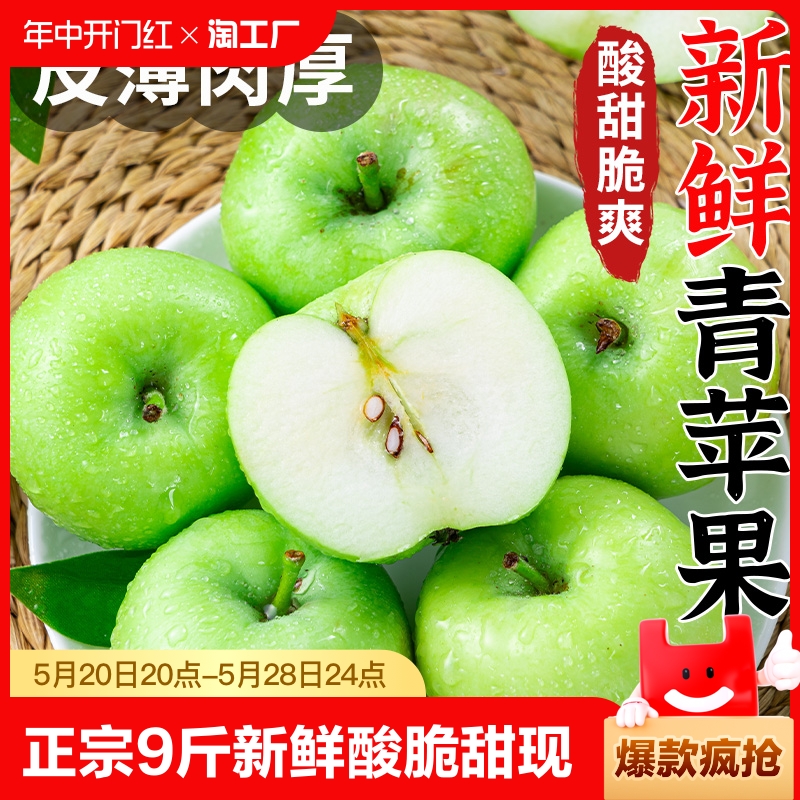 正宗青苹果9斤新鲜水果酸脆甜现摘小苹果应当季孕妇水果整箱包邮