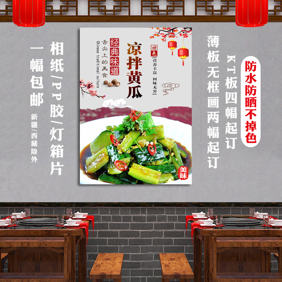 卤味菜店凉拌黄瓜海报 宣传熟食肉类广告墙画美食图贴纸设计推车