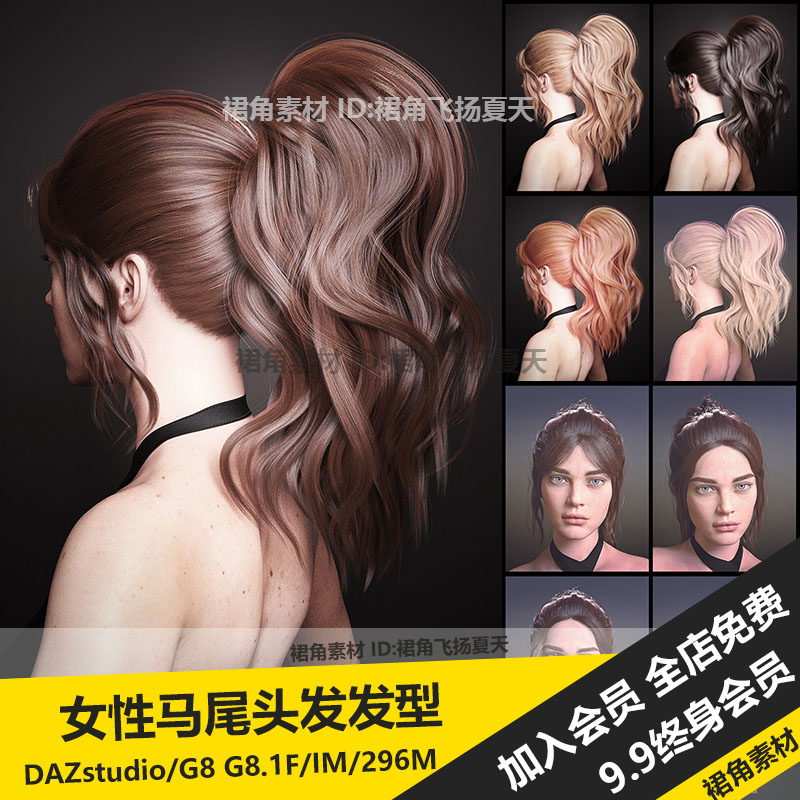 DAZ3D Studio 女性刘海马尾烫发蕾欧娜款头发发型模型 游戏3d素材