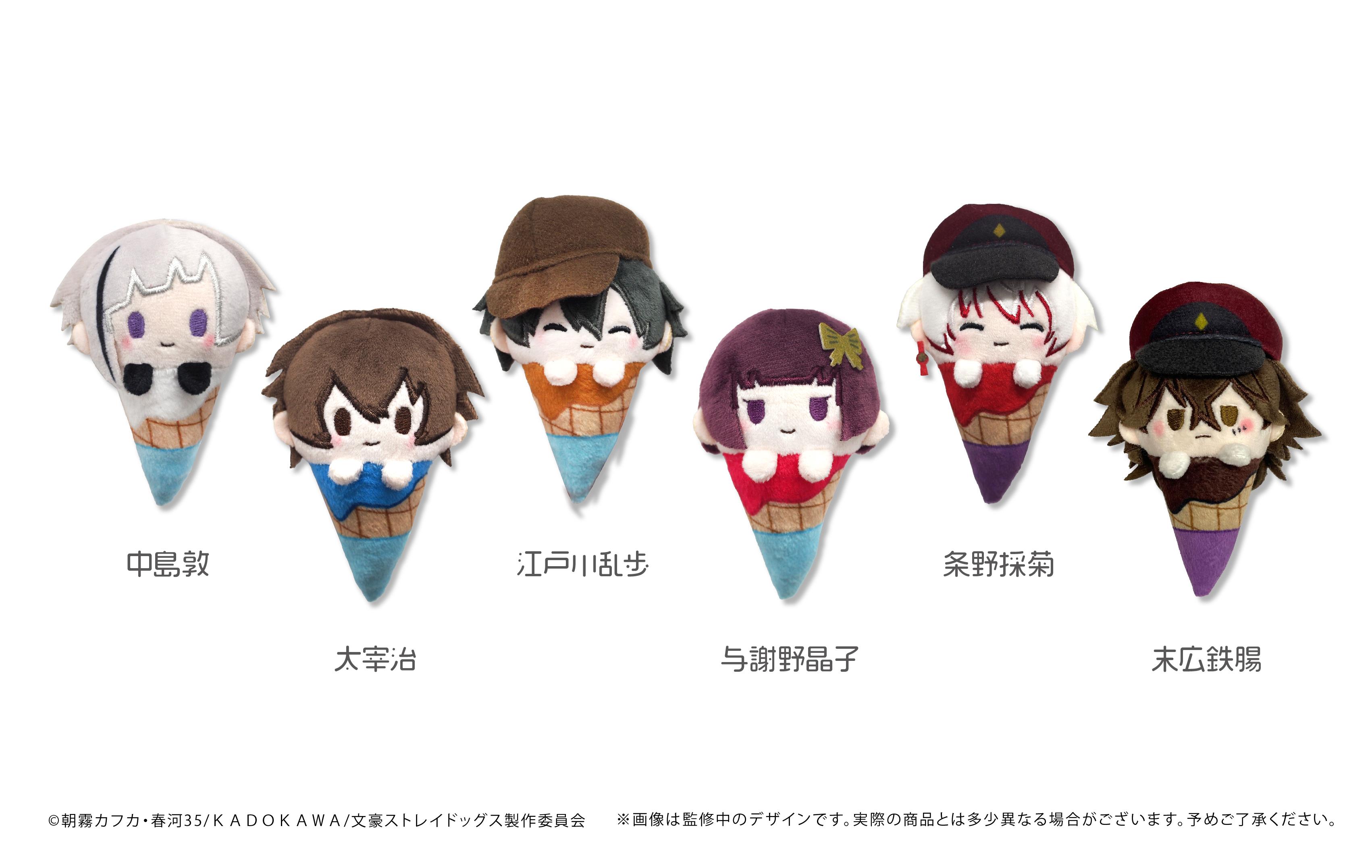 【代购】预售  TAPIOCA 文豪野犬 Q版冰淇淋甜筒毛绒玩偶挂件 动