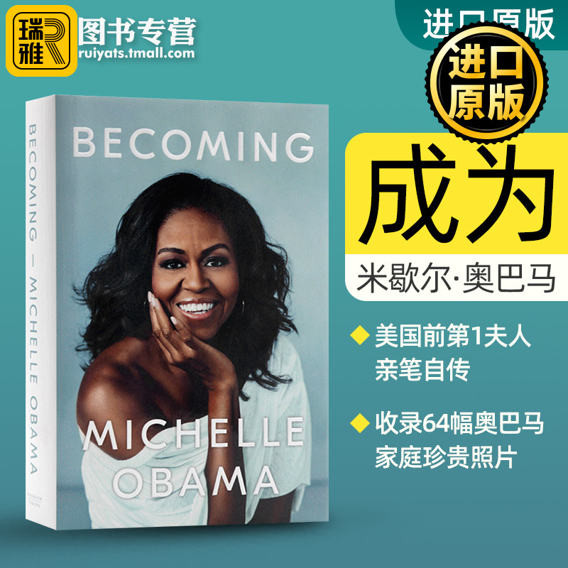 Becoming 成为 米歇尔奥巴马自传 英文原版 精装版 Michelle Obama 成器 政治公众人物传记 女性 回忆录 美国前总统夫人 becoming